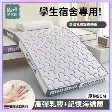 🔥【深睡星球】🔥記憶棉乳膠床墊 软支撑 慢回弹👍 床墊 雙人 單人床墊 拒絕塌陷 加厚 宿舍 學生床墊 榻榻米 折疊軟床