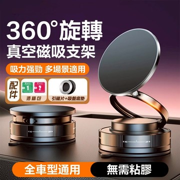 隔日達✨360度旋轉磁吸手機支架 車用手機架 真空吸盤支架 導航固定折疊支架 Magsafe磁吸支架 車內懸浮支架