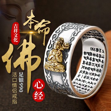 s990純銀本命佛戒指男女心經十二生肖八大守護神個性經文指環食指