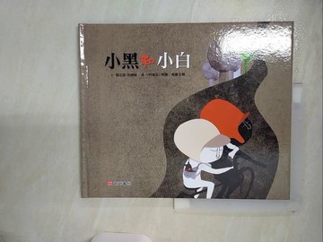 【書寶二手書T3／少年童書_FLI】小黑和小白_張之路, 孫晴峰文 ; 耶爾.弗蘭克爾圖