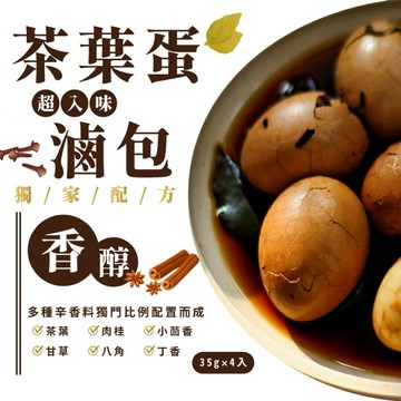 現貨❤️ 連鎖專賣店專用⭐獨家配方 茶葉蛋滷包(4入/袋)