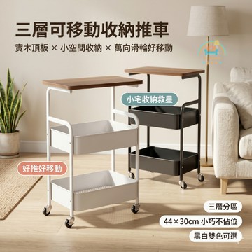 AIHOME 三層可移動收納推車 置物推車 小推車 零食收納推車 實木頂板 加粗鐵架 兒童房玩具收納推車 床邊化妝品收納
