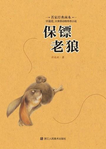 【電子書】保镖老狼