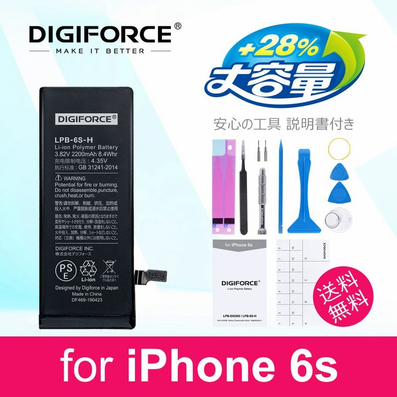 iPhone 大容量バッテリー 交換 for iPhone 6s DIGIFORCE 工具・説明書付き 通販 LINEポイント最大0.5%GET |  LINEショッピング