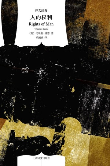 【電子書】人的权利