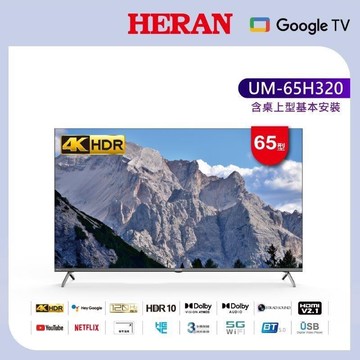 【HERAN 禾聯】65型4K GoogleTV 智慧液晶顯示器 UM-65H320
