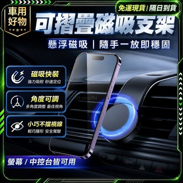 隔日達🚗獨家改版升級款 磁吸手機架🚗手機架汽車 汽車手機架 車用手機架 手機車架 車架手機 magsafe 車架 導航架