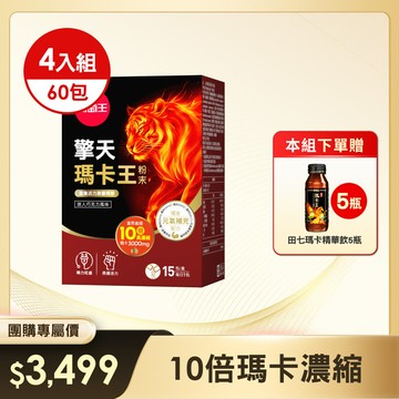 【迷走大學補貨團】擎天瑪卡王粉末15包 x 4盒《專利挺益優菌(羊肚菌菌絲體)》【此組合送瑪卡飲 x 5瓶】