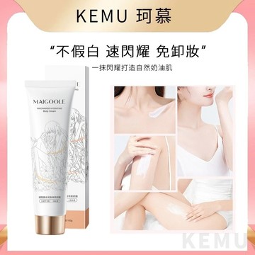 台灣現貨 珂慕美妝店 素顏霜 鑽石素顏霜 煙酰胺身體素顏霜 遮瑕補水懶人素顏霜 提亮膚色 全身手部颈部腿部背部素顏霜
