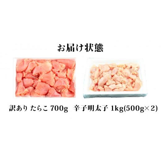 ふるさと納税 宮城県 石巻市 たらこ700g・無着色辛子明太子1kg（500ｇ×2） 合計1.7kg