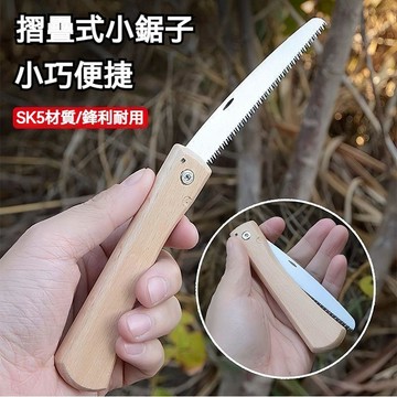 ❤️在臺出貨❤️ 迷你摺疊手鋸家用木柄摺疊鋸便攜手工細齒快速戶外鋸子戶外便攜式 木工短鋸 摺疊手工鋸 多功能鋸子R6IV