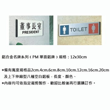 【文具通】PM-314 鋁牌 男化粧室 約12x30cm 全系列均為白色底 AA010587【APP滿額下單4%點數(單一帳號最高1000點)】7/31止