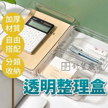 透明抽屜收納盒 分類盒 壓克力收納盒 文具收納 小物收納 化妝品收納 桌面抽屜 收納盒 桌上收納 桌上收納盒 置物盒