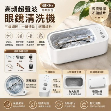 台灣發貨🌰眼鏡清洗機  超聲波清洗機 聲波清洗機 多功能清洗機 珠寶清洗機 首飾清洗機 眼鏡清潔  三檔定時+雙核升級