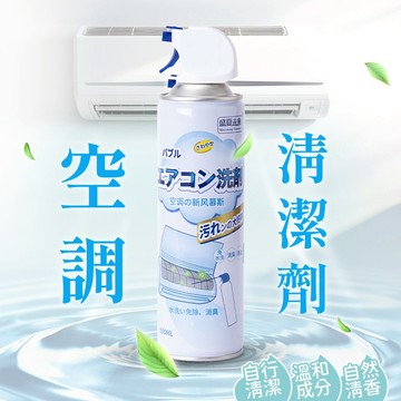 空調清潔劑 冷氣清潔劑 冷排清潔劑 空調清洗劑 冷氣清洗劑 冷氣清潔噴霧 清潔幕斯 空調清潔噴霧 空調清潔幕斯 B120