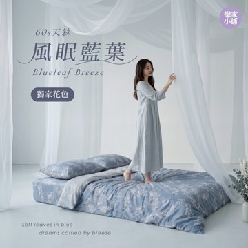 戀家小舖 台灣製 100%天絲 床包 床單 風眠藍葉 單人 雙人 加大 特大 床包枕套 抗菌兩用被套 薄被套 60支天絲