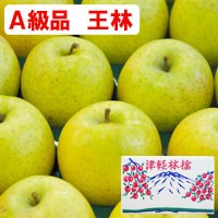 王林（おうりん）青森りんご（約5kg）