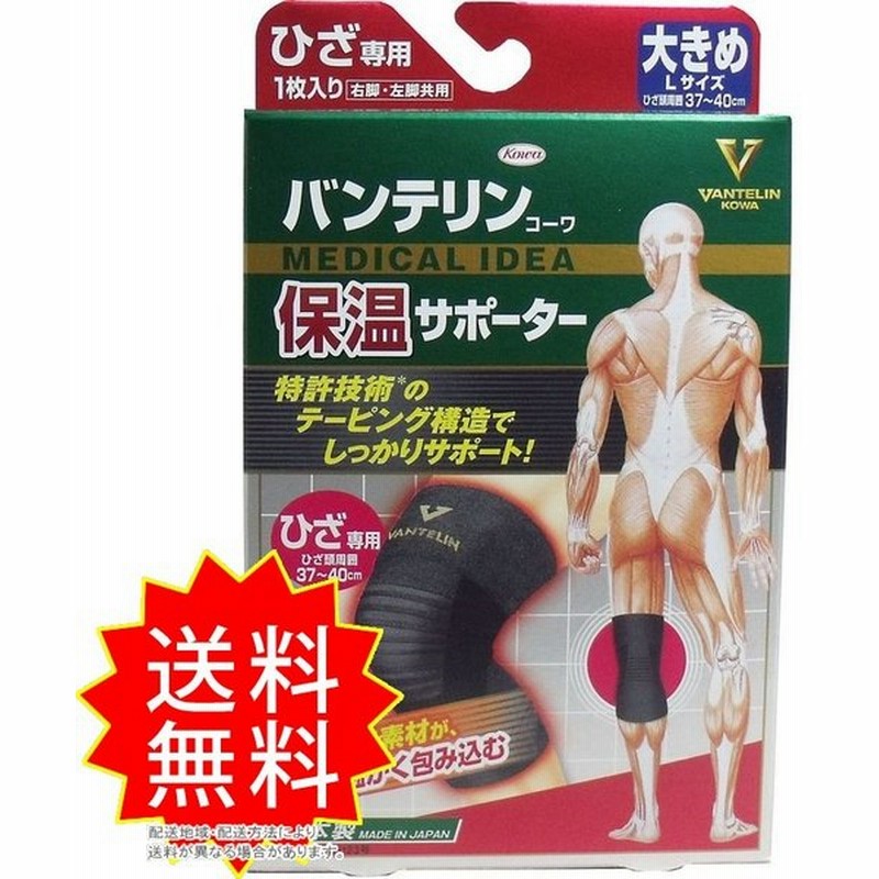 興和 バンテリンコーワ サポーター ひざ専用 ゆったり大きめ LLサイズ ブラック 1枚 右脚 左脚共用 再入荷/予約販売!