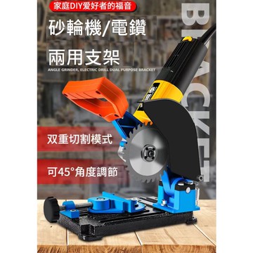✨台灣發貨+發票👍蝦皮免運多功能砂輪機支架 電鑽 砂輪機變切割機固定帶護罩底座輔助切割 木工切割 金屬切割 PVC切割機