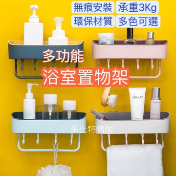北歐風置物架 浴室置物架 廚房置物架 收納架 免打孔壁掛式置物架  浴室收納架 廚房收納架 餐具架   收納盒