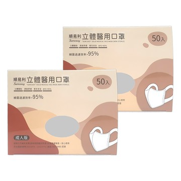 順易利 成人3D立體口罩寬耳帶 L  50片  藍色  2盒