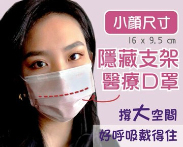 【挺立舒】 成人平面口罩 雙支架口罩 醫療口罩 U型曲線 雙支撐條專利設計 台灣製 30片 小顏 均福藥局