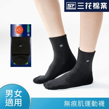 三花無痕肌1/2男女運動襪-黑 #SD00083【九乘九購物網】