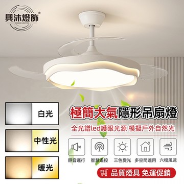 【XINGMU 興沐】吊扇燈 42吋隱形吊扇燈 客廳百搭現代風扇燈 led吸頂燈風扇 靜音電風扇 循環扇吊燈 隱形風扇燈