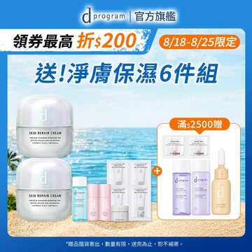 d program 敏感話題 保濕修護霜 45g【watashi+資生堂官方店】乳霜 敏弱肌 敏感肌