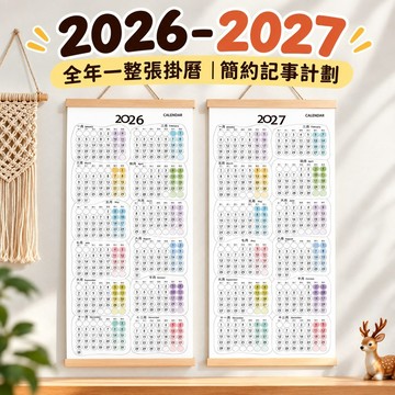 🔥臺灣出貨🔥2027新款日曆 全年一整張掛檯曆 家用掛牆打卡曆 創意雙面簡約記事計劃表 桌面擺設年曆 行程規劃備忘海報曆