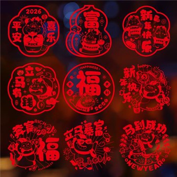 新年窗花貼2026馬年新款靜電貼剪紙門貼畫窗戶玻璃窗花福字貼裝飾