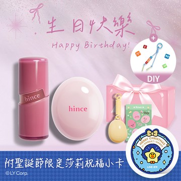 🚚聖誕節快速出貨【hince】生日快樂！唇頰膏+冰透唇釉+客製串珠吊飾+Dewy Ball貼紙+Dewy Ball化妝包+獨家禮盒(客製化禮物/精美客製吊飾/生日禮物推薦/新品上架)