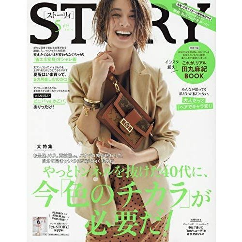 STORY(ストーリィ) 2019年 05 月号 雑誌