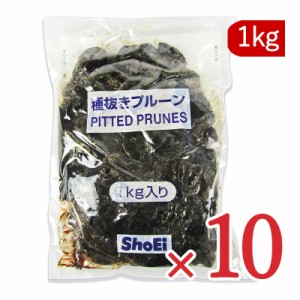 業務用 種抜き プルーン 1kg （1000g）× 10袋 正栄食品