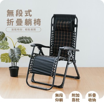 richome克爾無段式躺椅