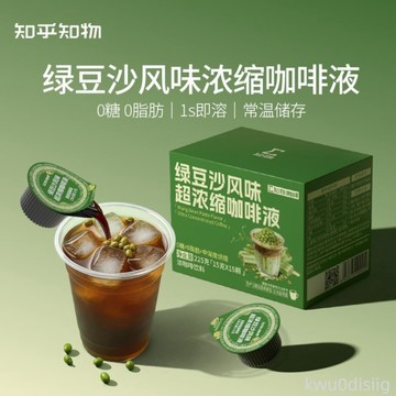 咖啡液 知乎知物綠豆沙風味咖啡拿鐵微甜美式無糖即溶咖啡 15g×15顆