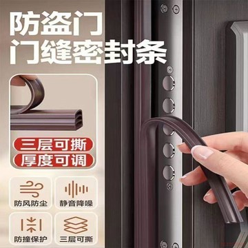 桃園出貨✨多層門縫密封條窗戶密封膠防盜門入戶門房門神器隔音擋風門貼可撕
