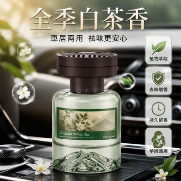 台灣出貨 全季禪茶香薰 100ml 大容量擴香器 植物纖維棉片散香蓋 ABS 耐磨車居兩用