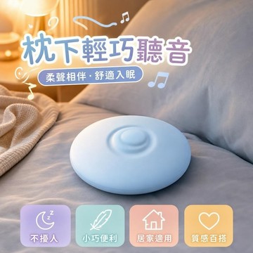 限時秒殺🔥枕頭音響 睡眠音響 骨傳導音響 白噪音 失眠救星 骨傳導音箱枕下睡眠音響智能迷你藍牙音箱睡眠寶助睡眠音響耳機