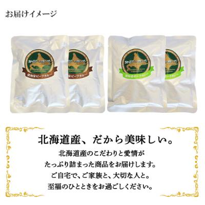 ふるさと納税 倶知安町  倶知安野菜のビーフカレーポークカレー食べ比べ2種 計4個セット