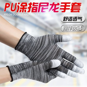 🔥臺灣優選🔥園藝手套 PU塗指手套 尼龍防靜電工作手套 防靜電防油 防滑耐磨無塵室手套 止滑手套 工作手套 PU塗指手套