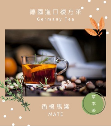 ❣️會員限購-德國複方茶葉-香橙馬黛茶葉100g/袋-無咖啡因(效期:2026/3/11)