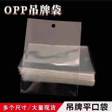 opp吊牌袋服裝領標簽閤格證包裝袋有孔卡片袋掛牌袋廠家直銷 MUB9