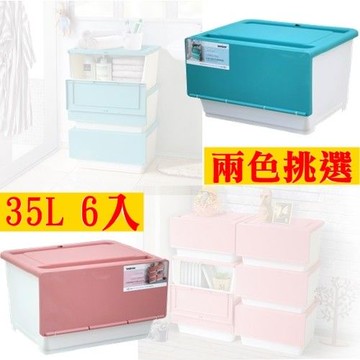 【愛家收納生活館】Love Home直取下掀式收納整理箱35L(大容量) (6入)-行動