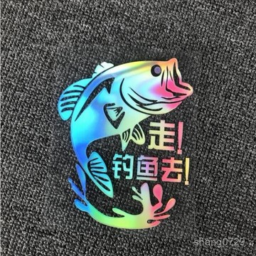 釣魚創意貼紙 裝飾車貼 冰箱貼紙 釣魚人貼紙 釣魚文案貼紙 貼畫走釣魚去車貼垂釣釣魚箱個性改裝飾貼畵汽車反光個性創意裝飾