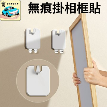 [無痕款] 掛畫掛勾 相框掛勾 無痕掛勾 掛勾架 掛畫 相框用勾 黏貼掛勾