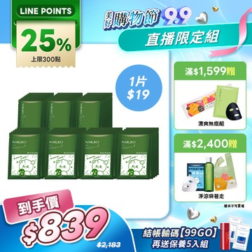 美好99熱門人氣組【NARUKO】茶樹面膜優選組(dtto friends痘痘黑面膜5入x4+痘痘黑面膜8入x3)