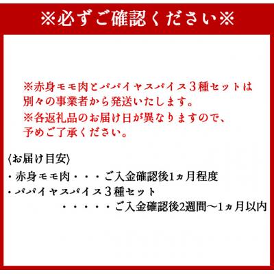 ふるさと納税 天城町 黒毛和牛 赤身モモ肉 焼肉用(1kg) パパイヤスパイス3種セット 牛肉 もも肉