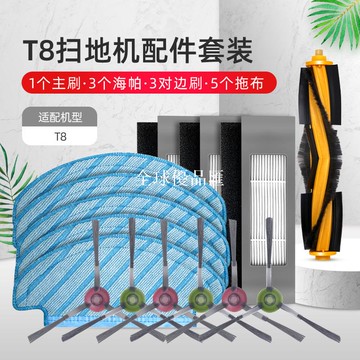 【全球優品匯】適配科沃斯掃地機器人T8配件濾網T9/N8 PRO滾邊刷一次性抹布蓋板