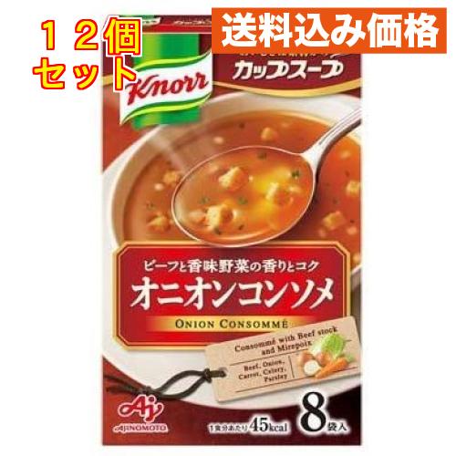 クノール カップスープ オニオンコンソメ 8袋入×12個